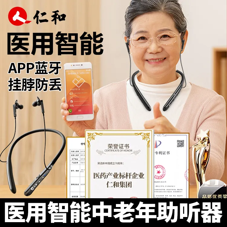 仁和医用体佩式助听器高端智能降噪数字式32通道严重耳背骨传导挂脖式声音放大60岁70岁80岁90岁以上重度宽频无噪音16助听器