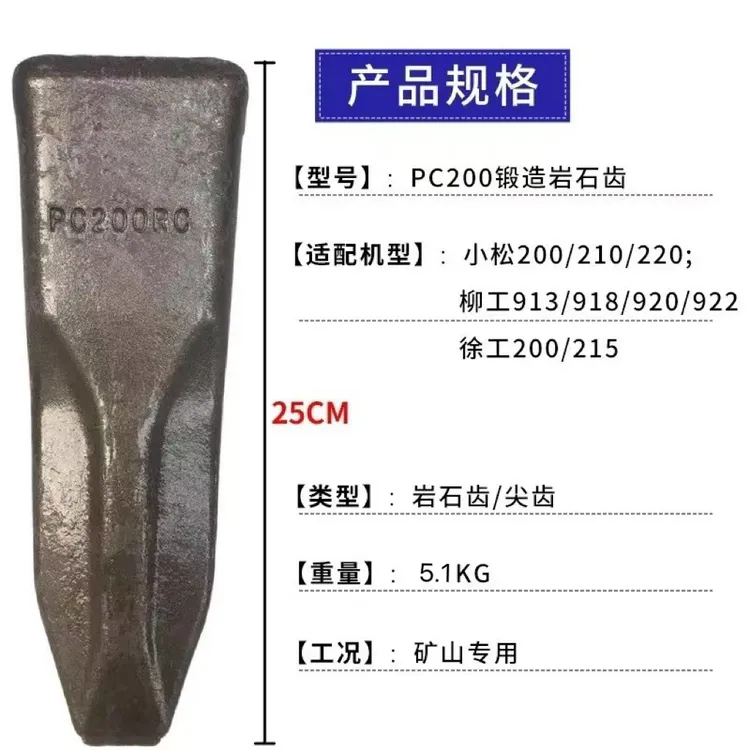 小松200-400系列耐磨挖掘机岩石齿，破冰齿，土方齿