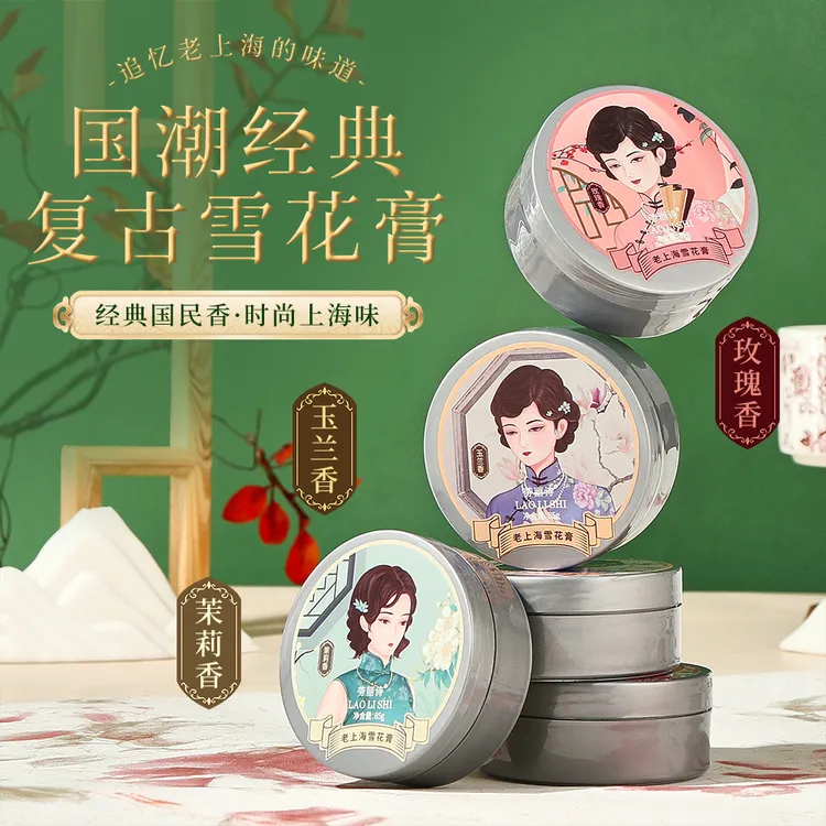 【经典老牌国货】老上海雪花膏滋润补水保湿面霜护手霜滋养防干裂