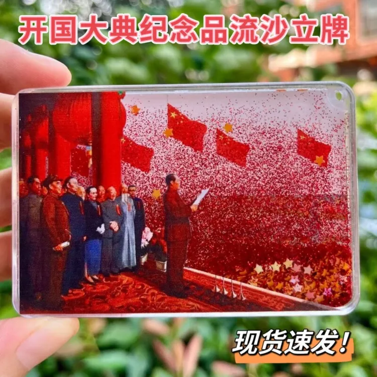 开国大典纪念礼品流沙麻将流沙咕卡麻将钥匙扣挂件摆件 