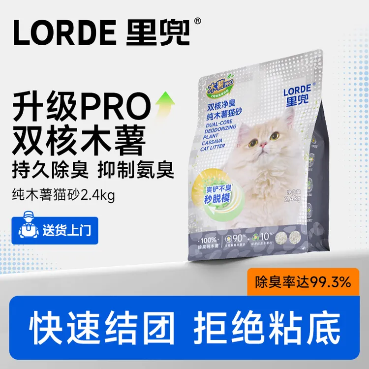 【双核除臭】LORDE里兜除臭纯木薯猫砂强效除尿味持久低粉尘结团商品图