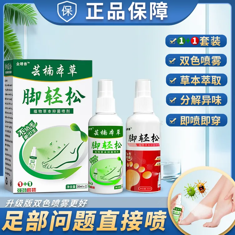 云南本草足部抑菌喷剂脚后跟干裂修护霜云南本草喷剂双色型脚轻松