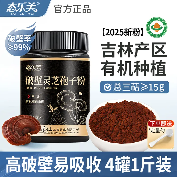 【2025新粉】态乐美破壁灵芝孢子粉即食冲饮 长白山柞木段赤芝新粉