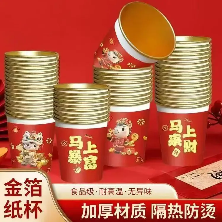 2026马年春节纸杯新款家用一次性杯子金箔加厚新年杯子新款一次性
