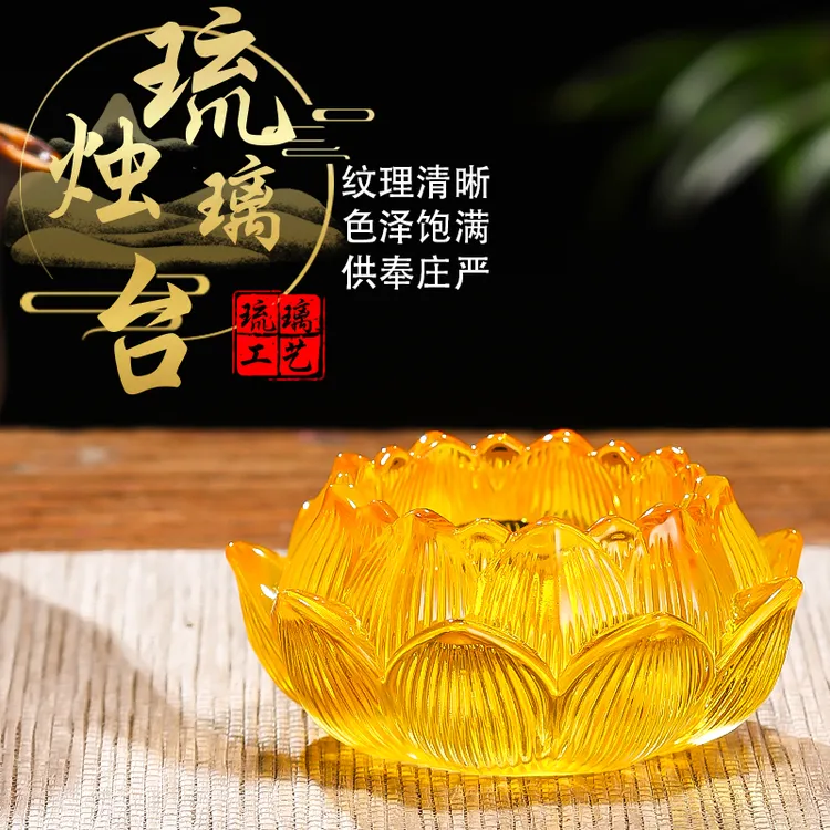 琉璃灯座九叶莲花灯架家用长明灯灯盏蜡烛灯台观音灯台