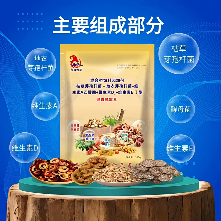 牛羊健胃脱霉素脱霉健胃同步进行助消化促吸收补充杀鸡胃肠道菌群