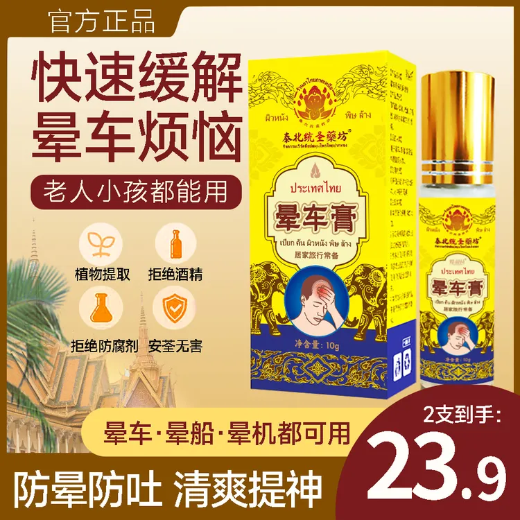 【官方正品】大人小孩晕车专用草本防晕车晕船晕机头晕恶心呕吐神器