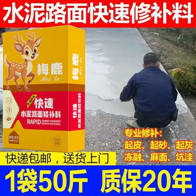 高强度自流平水泥混凝土路面地面裂缝起皮起沙露石子快速修补料剂