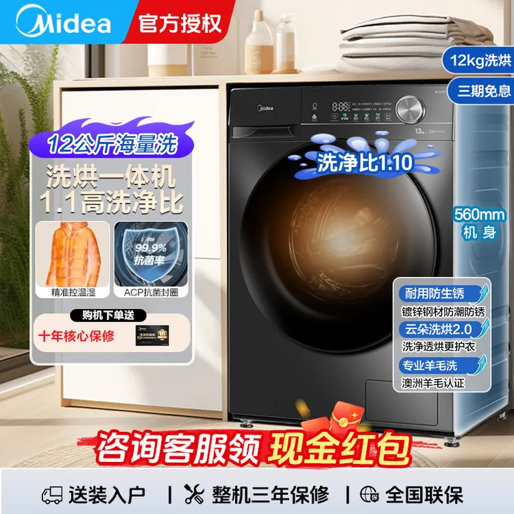 【12公斤爆款】美的全自动洗衣机超大容量家用变频省电洗烘一体机