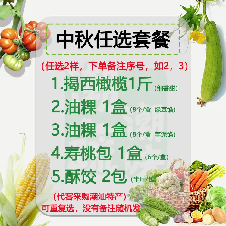 【中秋节寿包水果粿品斋菜三牲套餐】潮汕新鲜春菜豆官肚肉卤鸭三生