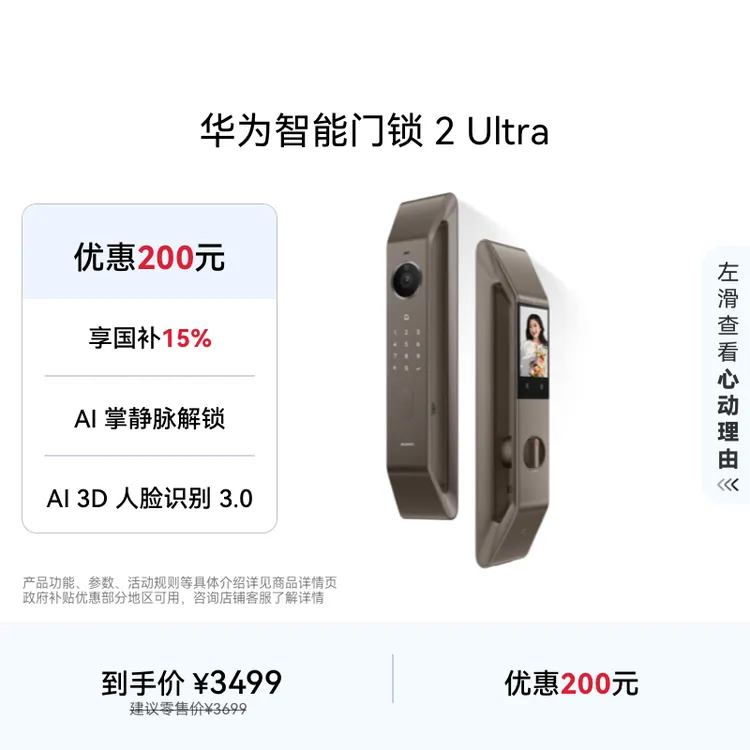 【国家补贴15%】华为智能门锁 2 Ultra AI 3D人脸识别3.0指纹密码锁