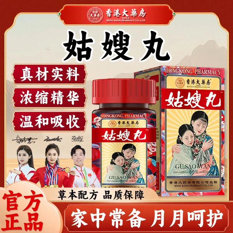 【香港大药房旗舰店】姑嫂丸滋补营养舒缓女人调理膳食官方正品60粒