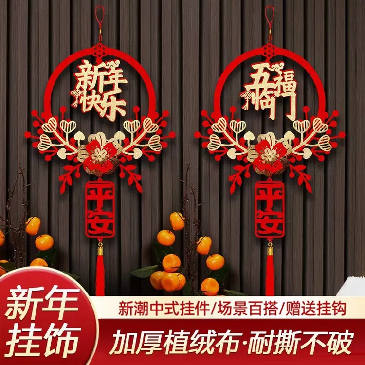2025年新年立体福字挂件门贴龙年春节客厅布置窗花过年装饰乔迁搬
