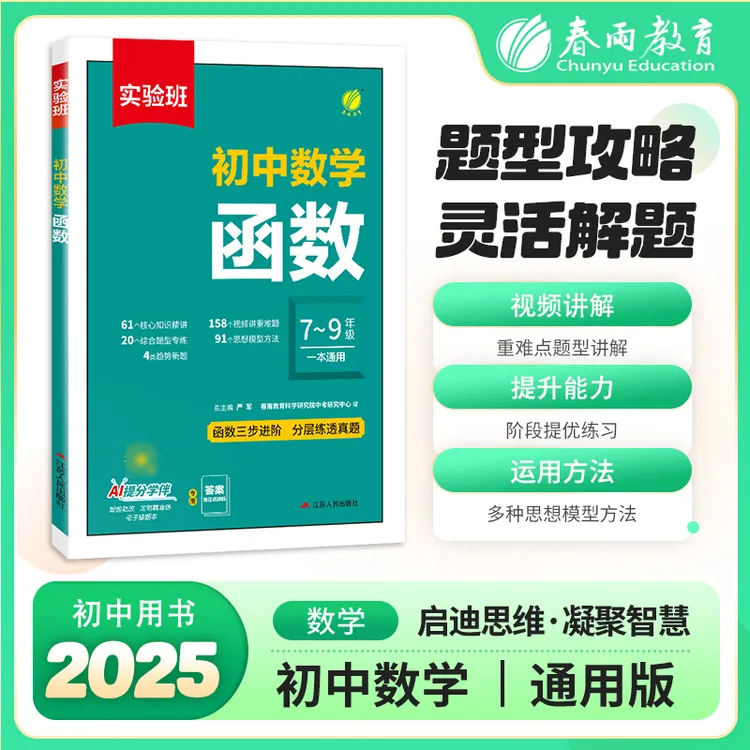 春雨教育2025初中数学应用题函数几何模型辅助线7-9年级通用