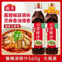 【轻食伴侣】海天酸辣凉拌汁家常凉拌专用美食调味汁凉拌辣椒zb