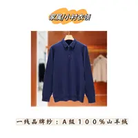 【家属/小衬衣领】26支A级纯羊绒加厚男士衬衣套头衫F