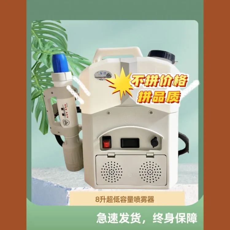8升超低容量喷雾器气溶胶锂电池空气消毒喷雾器微粒灭蚊神器