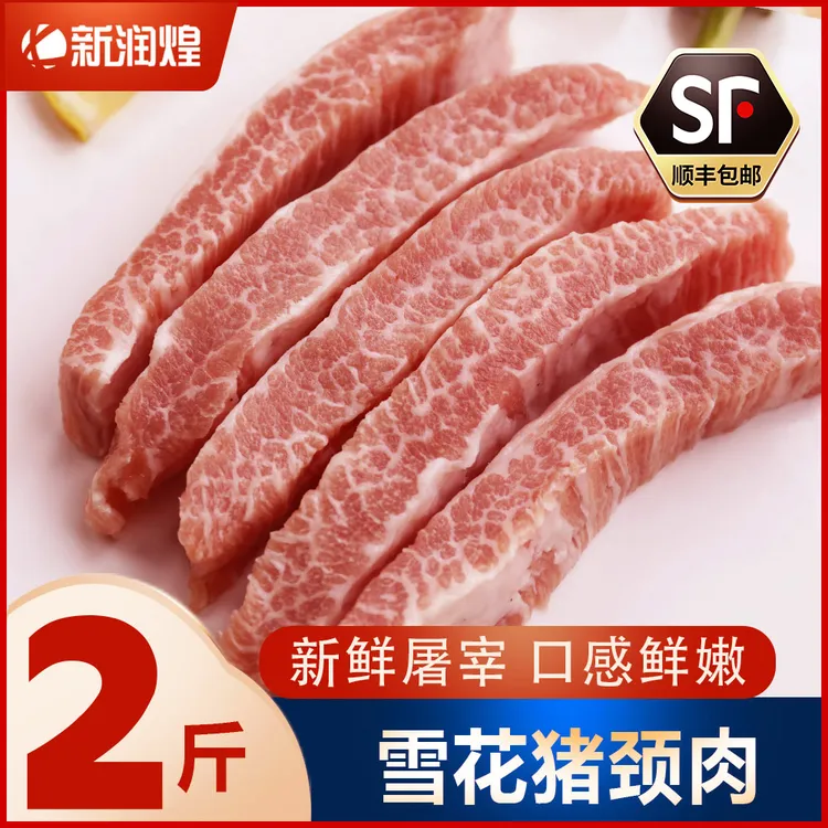 【顺丰冷链】 新鲜冷冻雪花猪颈肉 松板肉精修猪肉青 烧烤烤肉食材