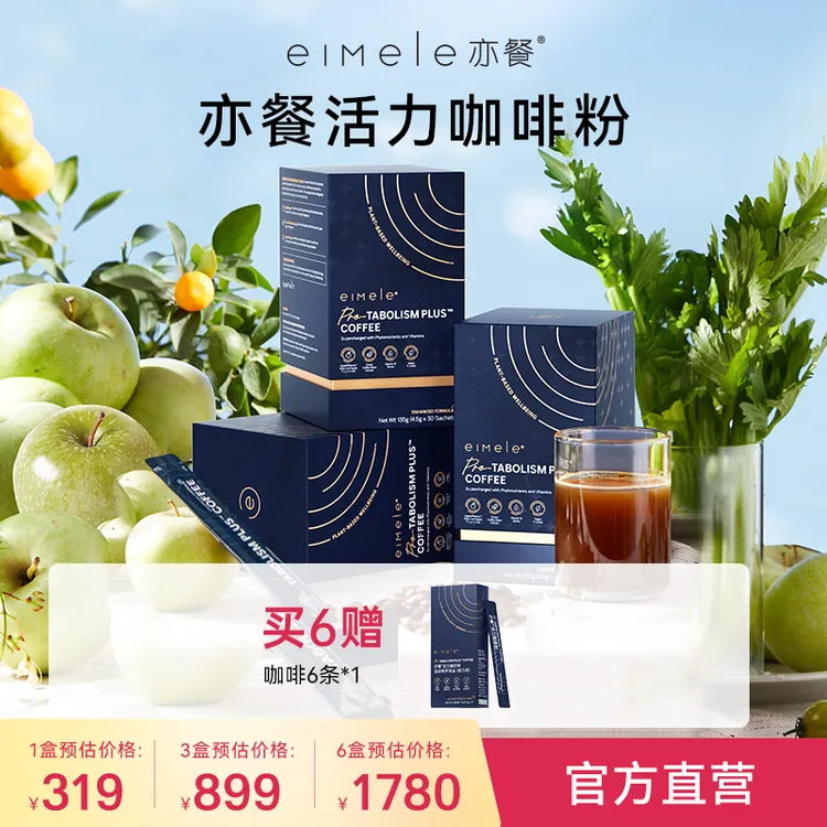 eimele/亦餐咖啡2.0膳食纤维植物提取物-SC商品图