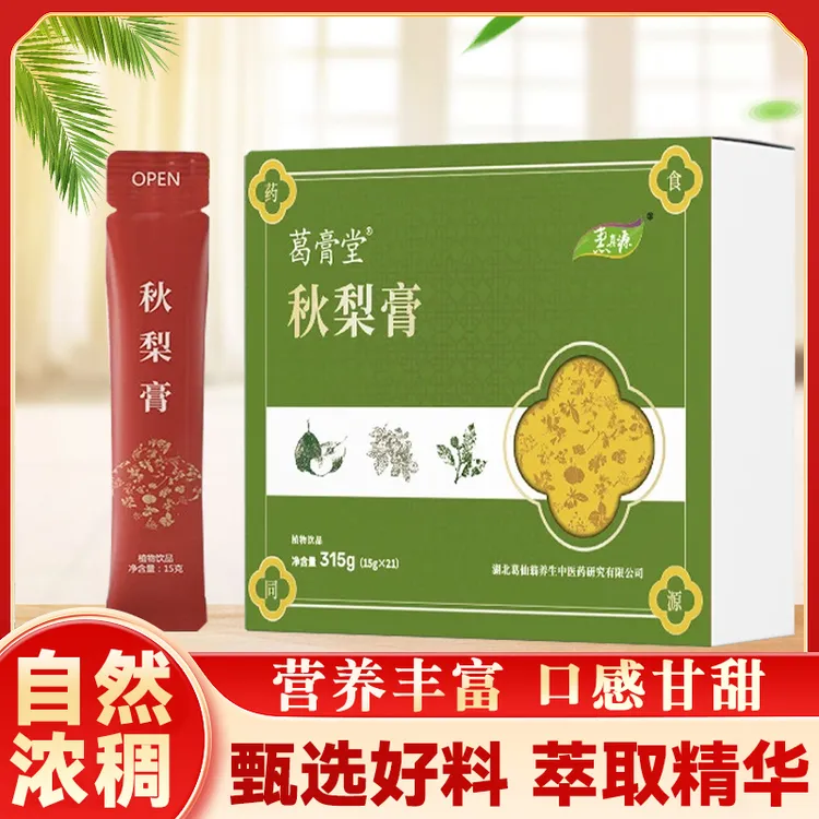 【秋梨膏】袋装/瓶装-古方本草浓缩膏天然草本配方膏