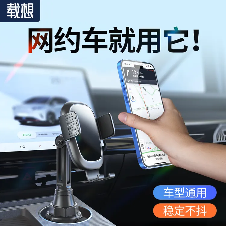 载想手机车载支架水杯位调节导航杯托式网约车杯架专用滴滴出租车