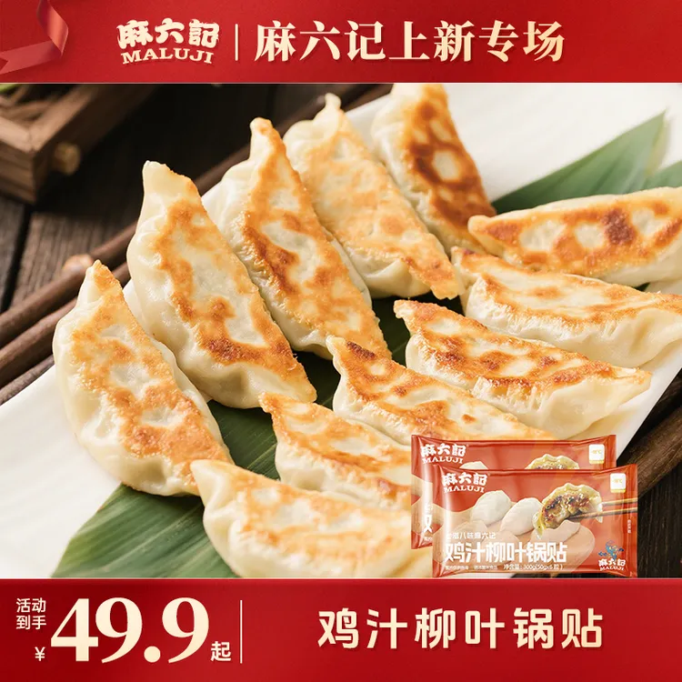 店铺上新【鸡汁柳叶锅贴300g 1袋】皮薄酥脆鲜嫩多汁冷冻主食小吃