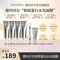 【征选好物】德玛贝尔胶原蛋白水光面膜70g/支t保湿舒缓紧致抗皱L