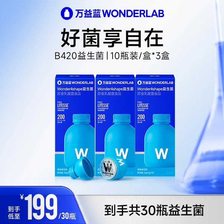 「达人专属」万益蓝wonderlab官方旗舰b420益生菌官方正200亿活性菌