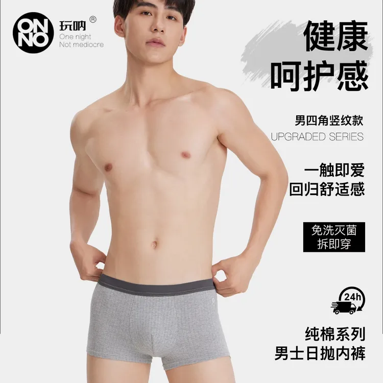 【男竖纹】男士平角一次性四角内裤ONNO玩呐纯棉无菌日抛免洗底裤头