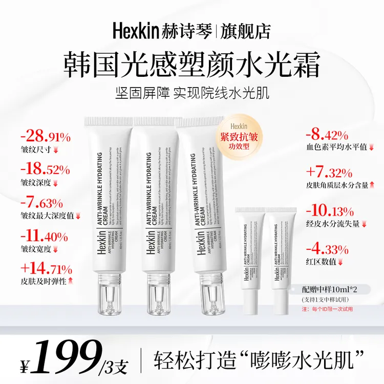 HEXKIN赫诗琴光感塑颜水光霜保湿抗皱紧致肌肤水光面霜