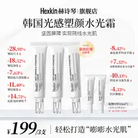 【超乖专属】HEXKIN赫诗琴光感塑颜水光霜保湿抗皱紧致肌肤水光面霜