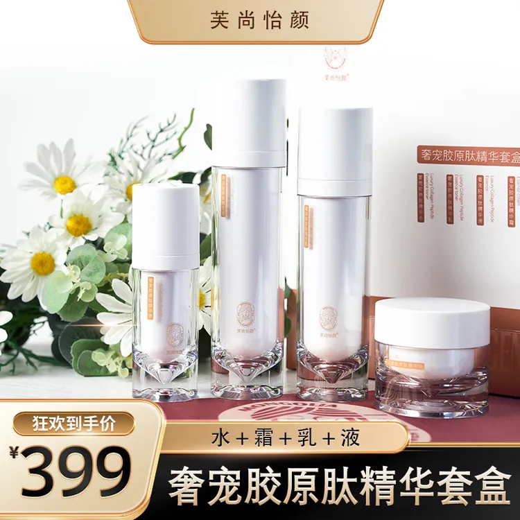 芙尚怡颜胶原肽抗皱紧致套盒 保湿修护四件套 淡化细纹礼盒装补水