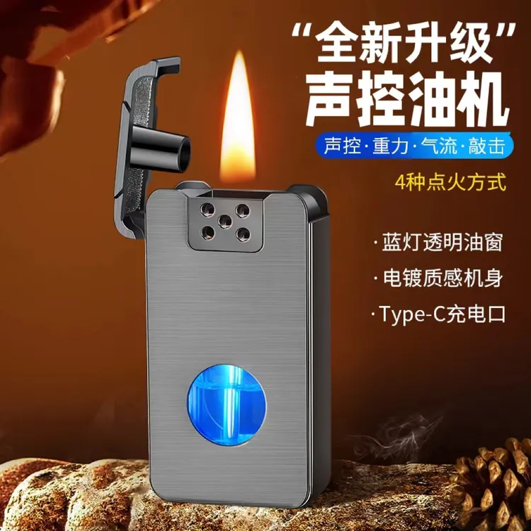 【全新升级】黑科技智能声控点火器油电混合四种感应模式精美礼盒