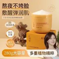 【千纤草主理人梦苇专属】千纤草黄芪睡眠面膜