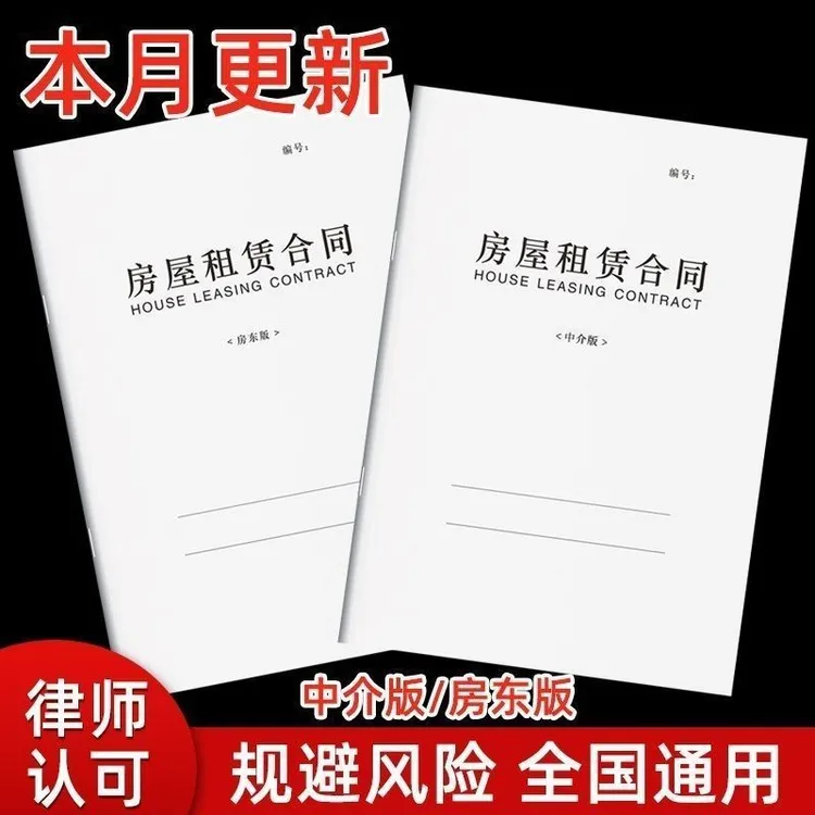 房屋租赁协议房东版新版租房合同租房合约中介版出租屋店面合同书