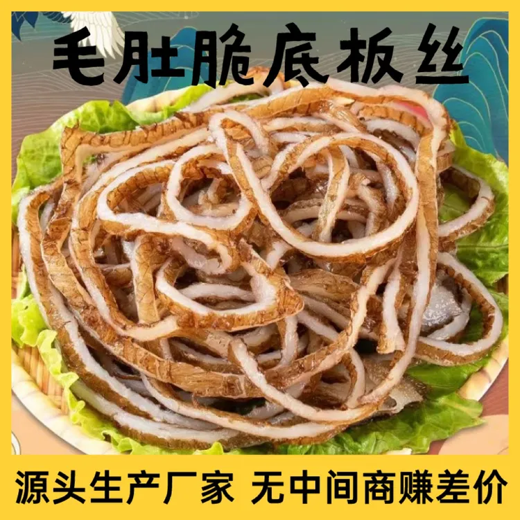 毛肚底板丝商用火锅食材冒菜串串配菜爆肚 固形物含量60%以上