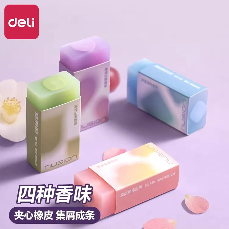 得力日光轻语系列香味橡皮擦儿童小学生无毒一二年级少屑超干净