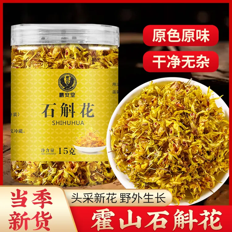 石斛花茶铁皮石斛新花干花泡水泡茶霍山铁皮养生茶正品官方旗舰店
