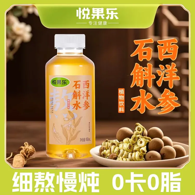 悦果乐西洋参石斛水植物饮料450ml*6瓶0卡0脂免煮即饮