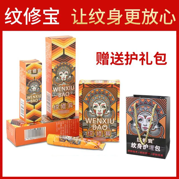 纹修宝网红纹身后用膏护色护礼纹护保养刺青保护膏美妆工具