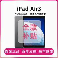 95新 Apple/苹果 Air3 256G【全款补贴】轻薄视网膜10.5英寸平板