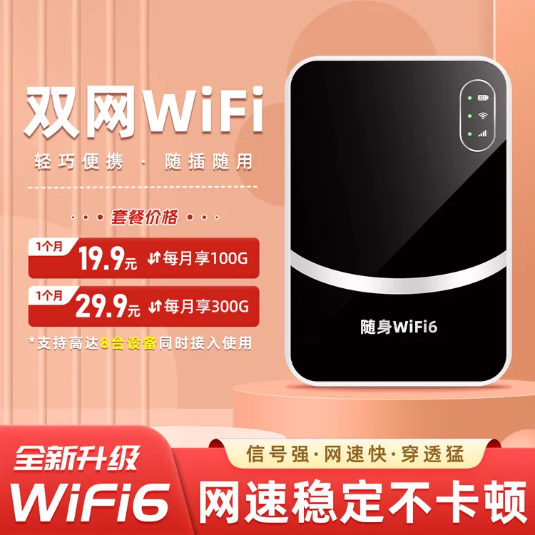 随身wifi推荐第一名打游戏专用双网高速wifi6按月充值便携宽带