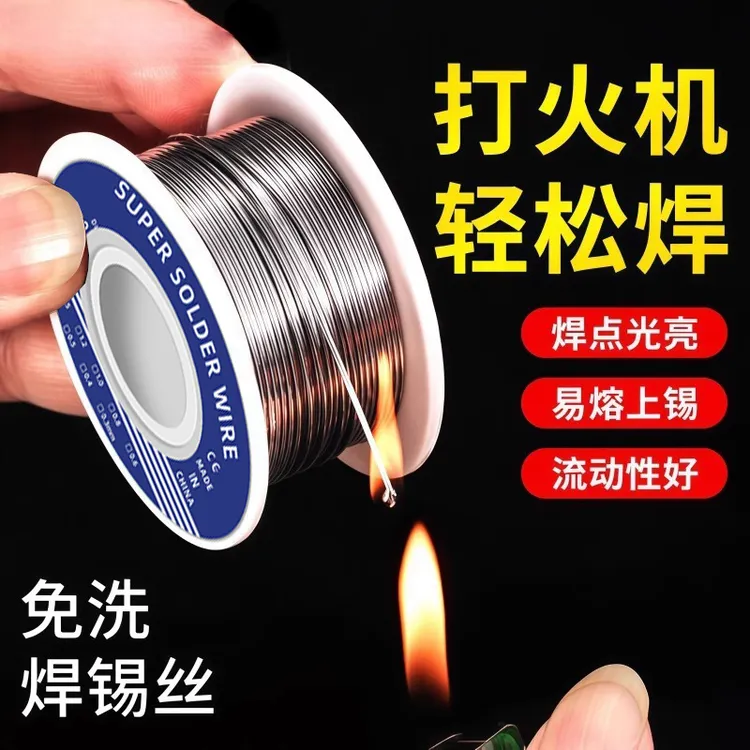 专业焊锡丝高纯度带松香锡条焊丝锡线打火机低温环保无铅锡丝