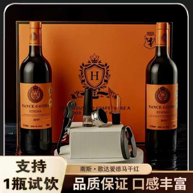 【小美】南斯歌达·爱德马干红葡萄酒750ml双支装15.5度