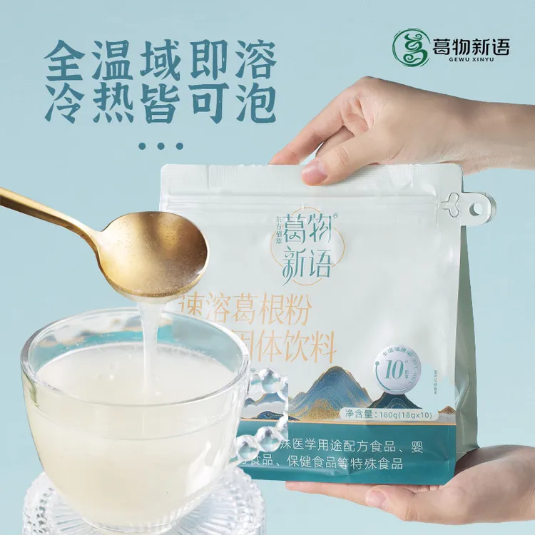 速溶即食葛根粉【两袋赠搅拌杯】无蔗糖内调滋养便携冲泡现货