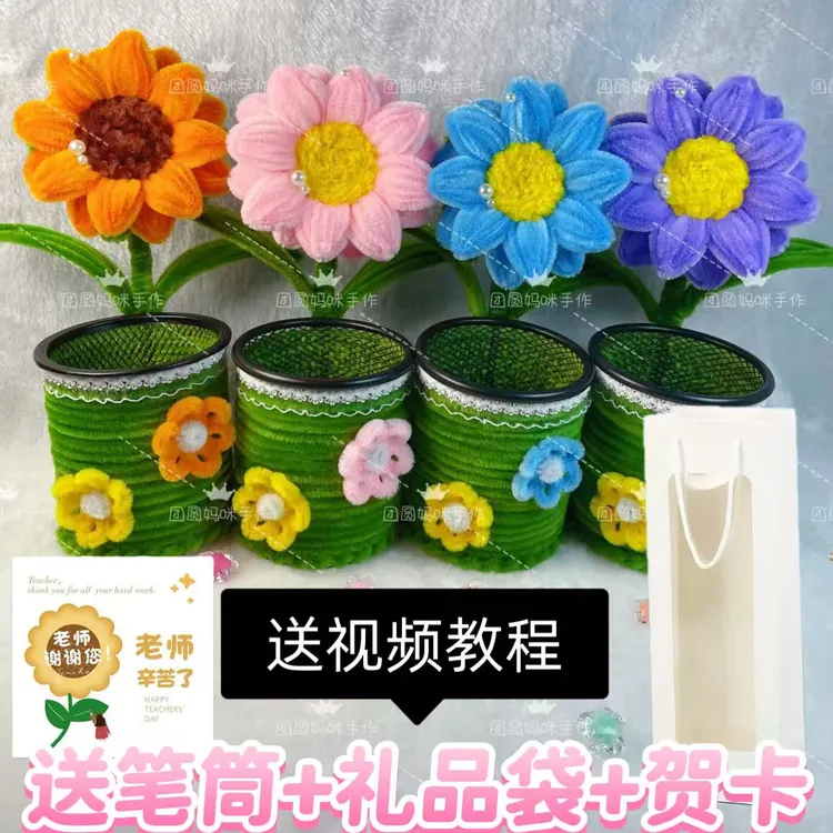 节日礼品向日葵扭扭棒笔筒手工DIY材料包适合教师节等场合