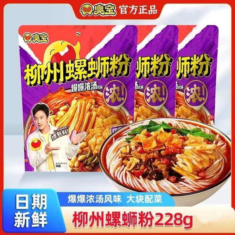 臭宝爆爆浓汤螺蛳粉柳州正宗228g袋装广西特产方便夜宵速食螺丝粉