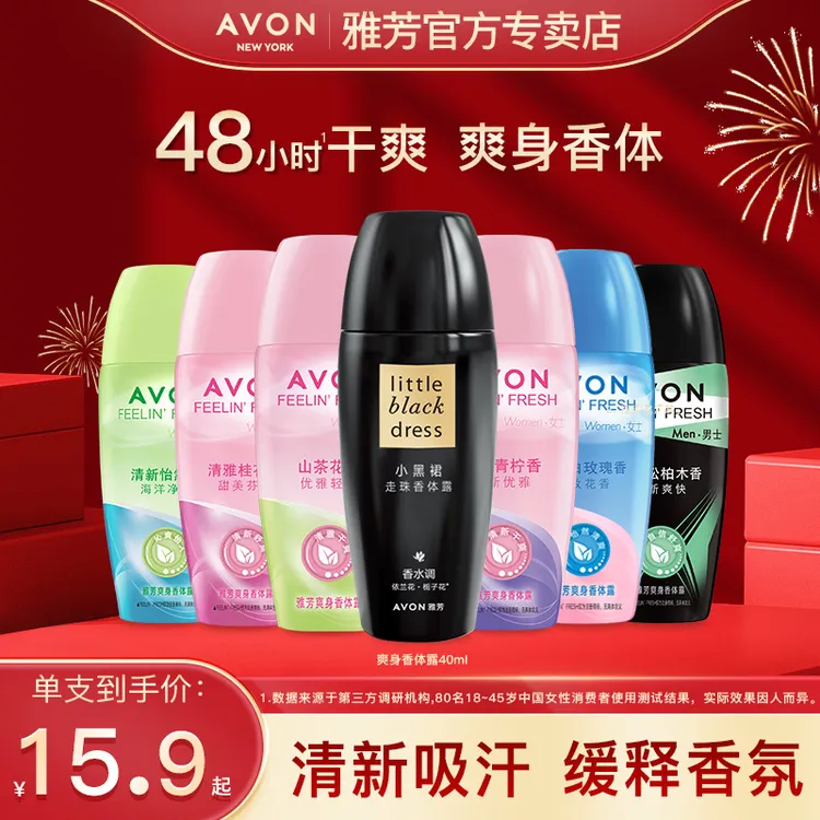 雅芳止爽身走珠香体露40ml吸汗净味腋下出汗留香清新干爽香氛持久