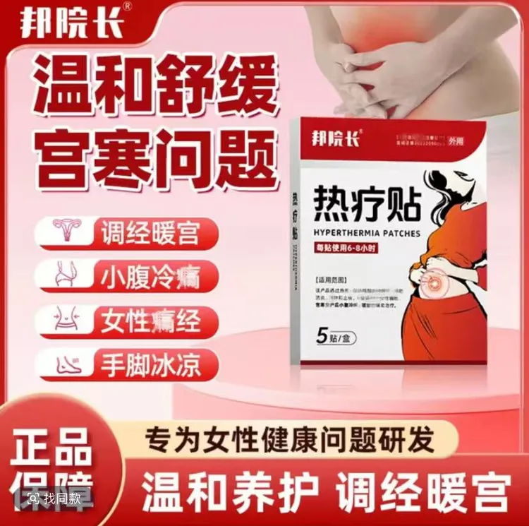 邦院长保暖贴暖宫月舒女士专用