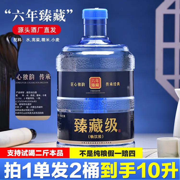 朝年朝年52度5L（一单发两桶）三粮大曲清香型固态发酵原浆酒52度5L